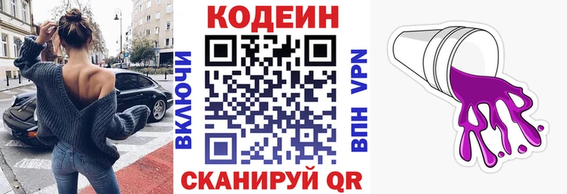 Кодеин Purple Drank Починок
